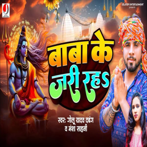 Listen to Baba ke jari Rah song with lyrics from Golu Dabang
