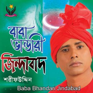 Listen to Babar Khatay Amar Namti song with lyrics from Sharif Uddin