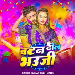 Listen to Batan Dhil Bhauji song with lyrics from Kumar Singh Manish