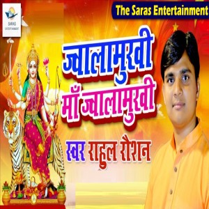 Album Jwalamukhi Maa Jwalamukhi from Rahul Raushan