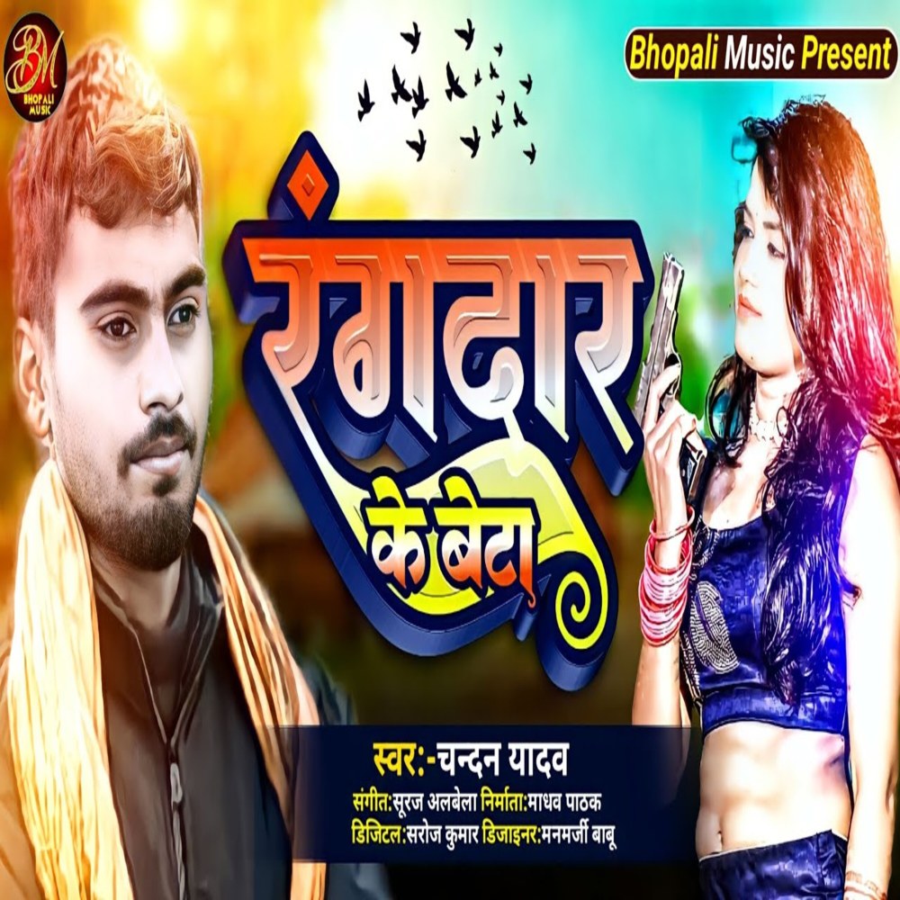 Rangdar Ke Beta (Bhojpuri)
