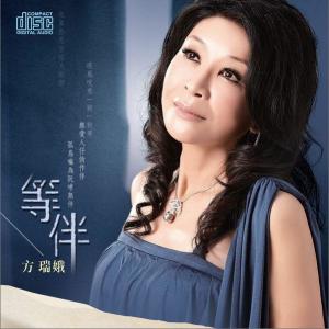 Dengarkan 深情难忍 lagu dari 方瑞娥 dengan lirik