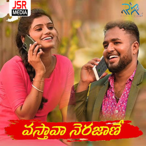 Listen to Vastava Nerajane song with lyrics from Venky