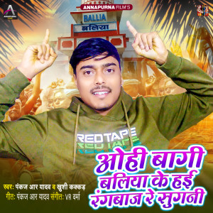 Listen to Ohi Baghi Ballia Ke Hai Rangbaaz Re Sugni song with lyrics from Pankaj R Yadav