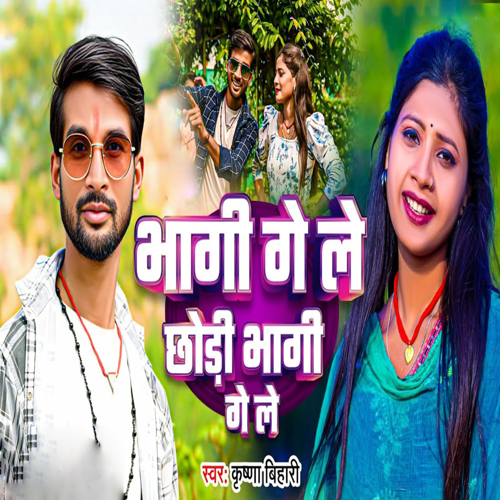 Bhagi Gaile Chhori Bhagi Gaile