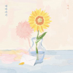 Zia的專輯Sunflower