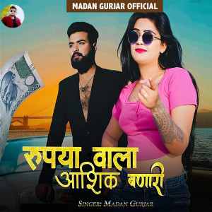 收聽Madan Gurjar的Rupaya Wala Ashiq Banari歌詞歌曲