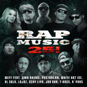 Dengarkan lagu Rap Music 25! (Acapella) nyanyian 100PRO Family dengan lirik