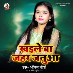 Album Khaile Ba Jahar Janua from Anchal Maurya