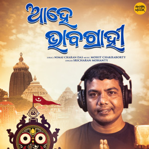 Album Ahe Bhabagrahi from Sri Charan Mohanty