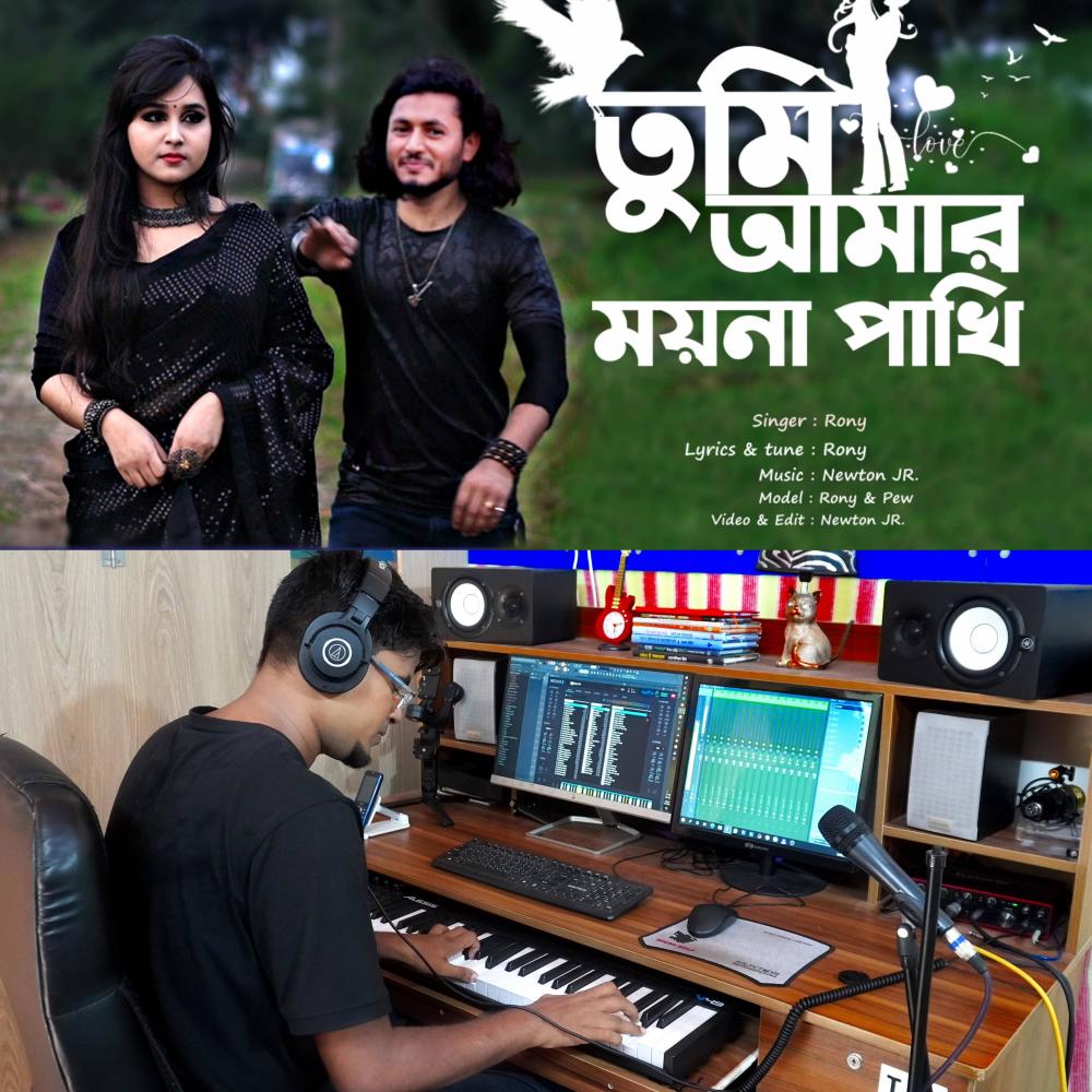 Tumi Amar Moyna Pakhi (feat. Rony)