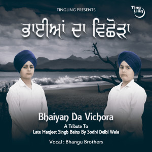 ดาวน์โหลดและฟังเพลง Bhaiyan Da Vichora พร้อมเนื้อเพลงจาก Bhangu Brothers