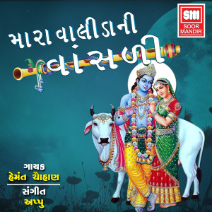 Listen to Nazaruma Nazarani Kamangari song with lyrics from Hemant Chauhan