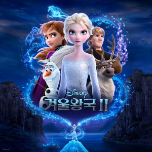 Various的專輯Frozen 2