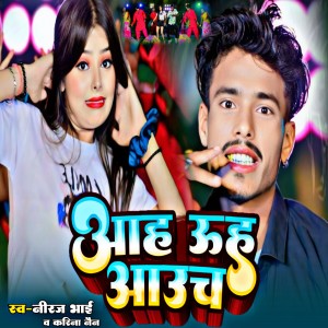 收听Niraj Bhai的Aah Uh Aauch歌词歌曲