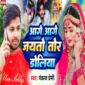 Album Aage Aage Jayto Tor Doliya from Pankaj Premi