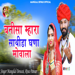 Album Banisa Mhara Sathida Ghana Movala from Mangilal Dewasi