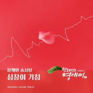 อัลบัม 막돼먹은 영애씨 시즌 17 (Original Television Soundtrack) , Pt. 15 ศิลปิน Chamsom