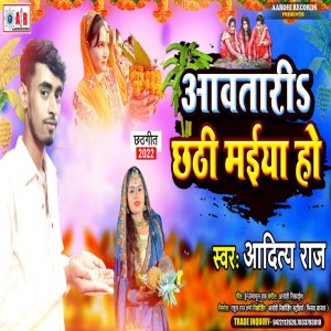 ดาวน์โหลดและฟังเพลง Aawtari Chhathi Maiya Ho พร้อมเนื้อเพลงจาก Aaditya Raj
