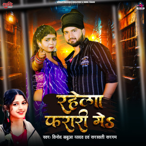 Album Rahela Faraari Me from 