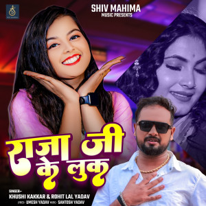 收聽Khushi Kakkar的Raja Ji Ke Luk歌詞歌曲