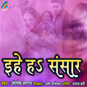 Listen to Bas Jiv Me Bade Bhagwan song with lyrics from Santosh Sagar