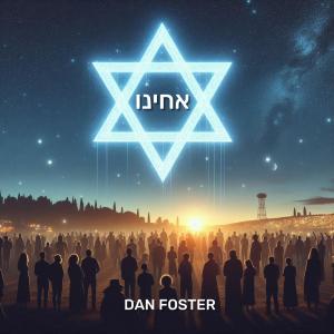 Dan Foster的專輯אחינו