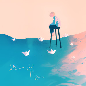 Listen to 她谁 (伴奏) song with lyrics from 洛一