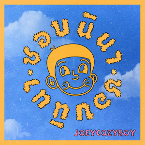 收聽JOEYCOZYBOY的ชอบนินา歌詞歌曲