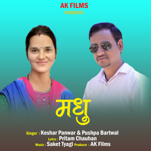 Listen to Madhu song with lyrics from Keshar Panwar