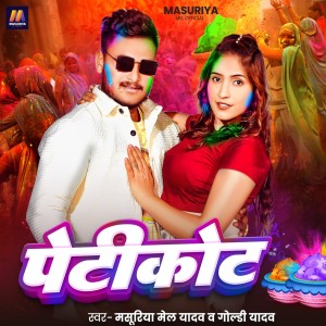 Listen to Petikot song with lyrics from Masuriya Mel Yadav
