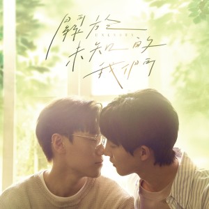 Listen to 最美好的存在 song with lyrics from 朱宇青