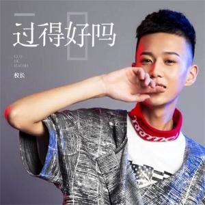 Listen to 过得好吗 song with lyrics from 校长
