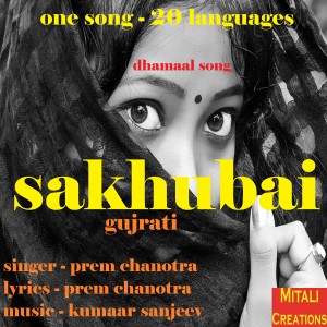Album Sakhubai Gujrati oleh Prem Chanotra