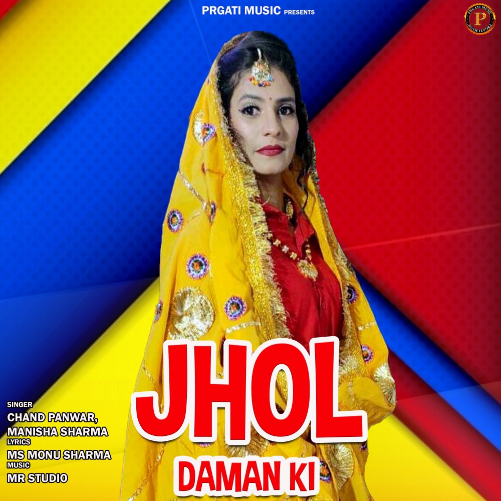 Jhol Daman Ki