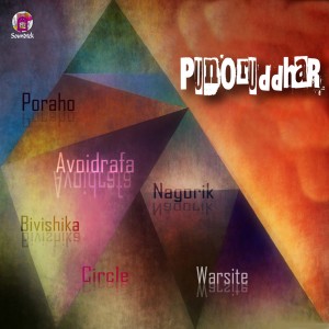 ดาวน์โหลดและฟังเพลง Sesh Ahban พร้อมเนื้อเพลงจาก Masrur Rahman