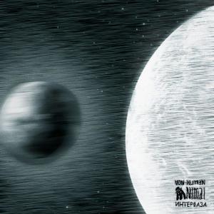 收听Non-Human Animal的Мел歌词歌曲