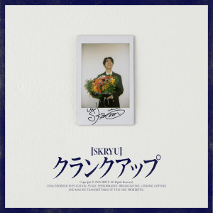 อัลบัม Crank Up ศิลปิน SKRYU