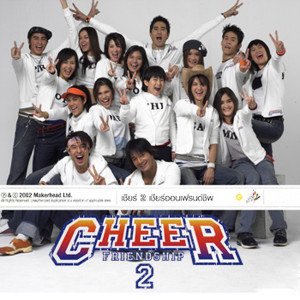 อัลบัม Cheer 2 Friendship ศิลปิน ญาญ่า หญิง