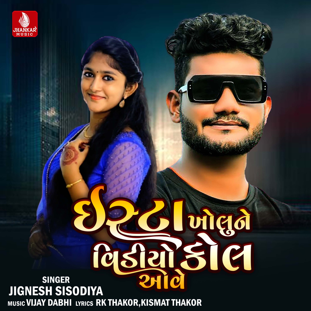 Insta Kholu Ne Video Coll Aave