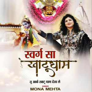 ดาวน์โหลดและฟังเพลง Swarg Sa Khatudham พร้อมเนื้อเพลงจาก Mona Mehta