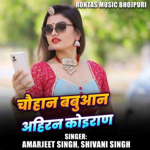 Listen to Chauhan Babuaan Ahiran Koiran song with lyrics from Amarjeet Singh