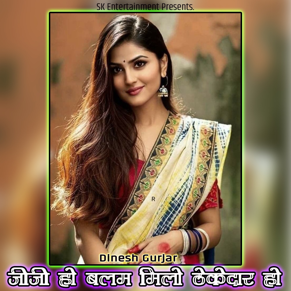 Jiji Ho Balam Milo Thekedar Ho