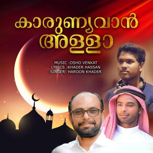 Album Karunyavan Allah from 