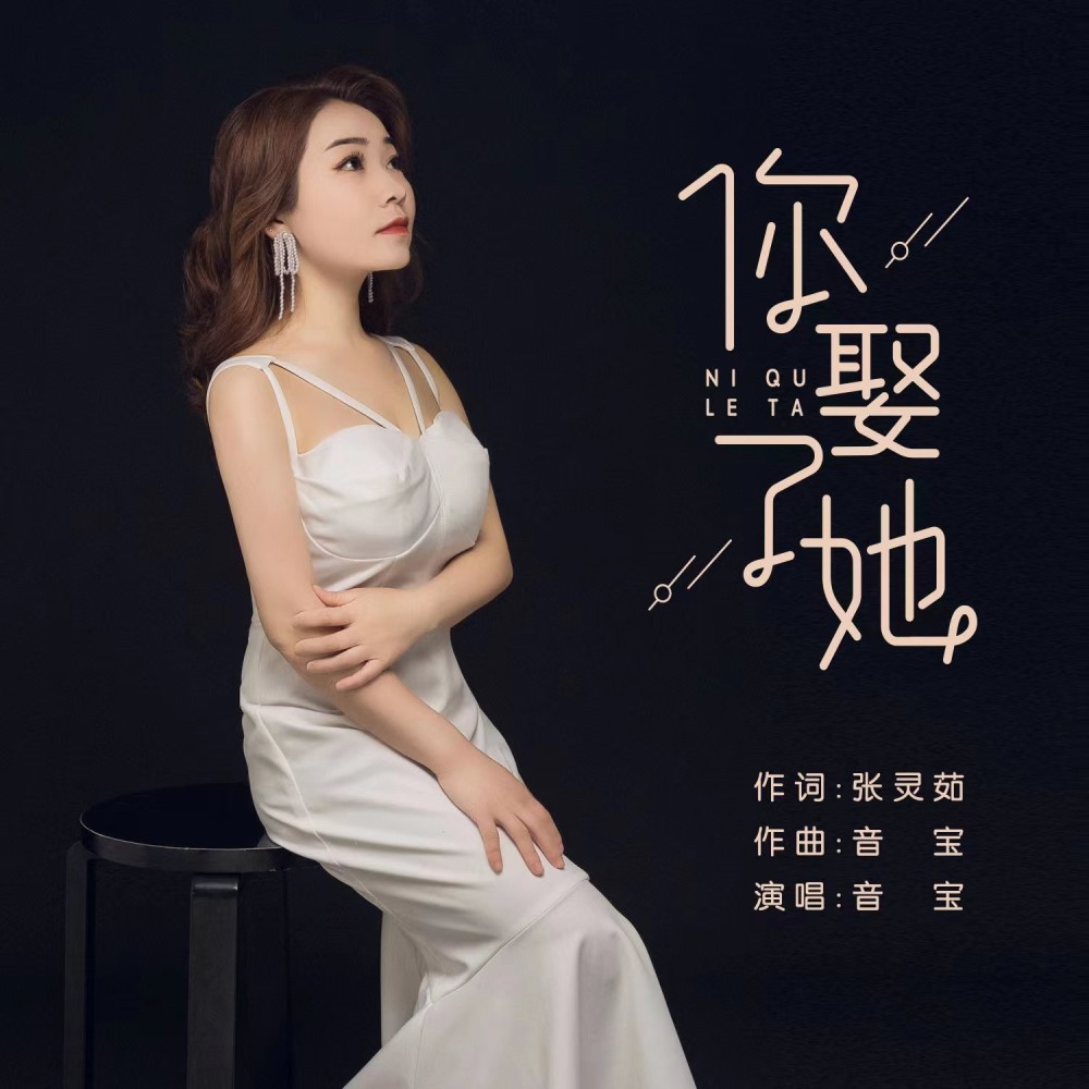 你娶了她 (完整版)