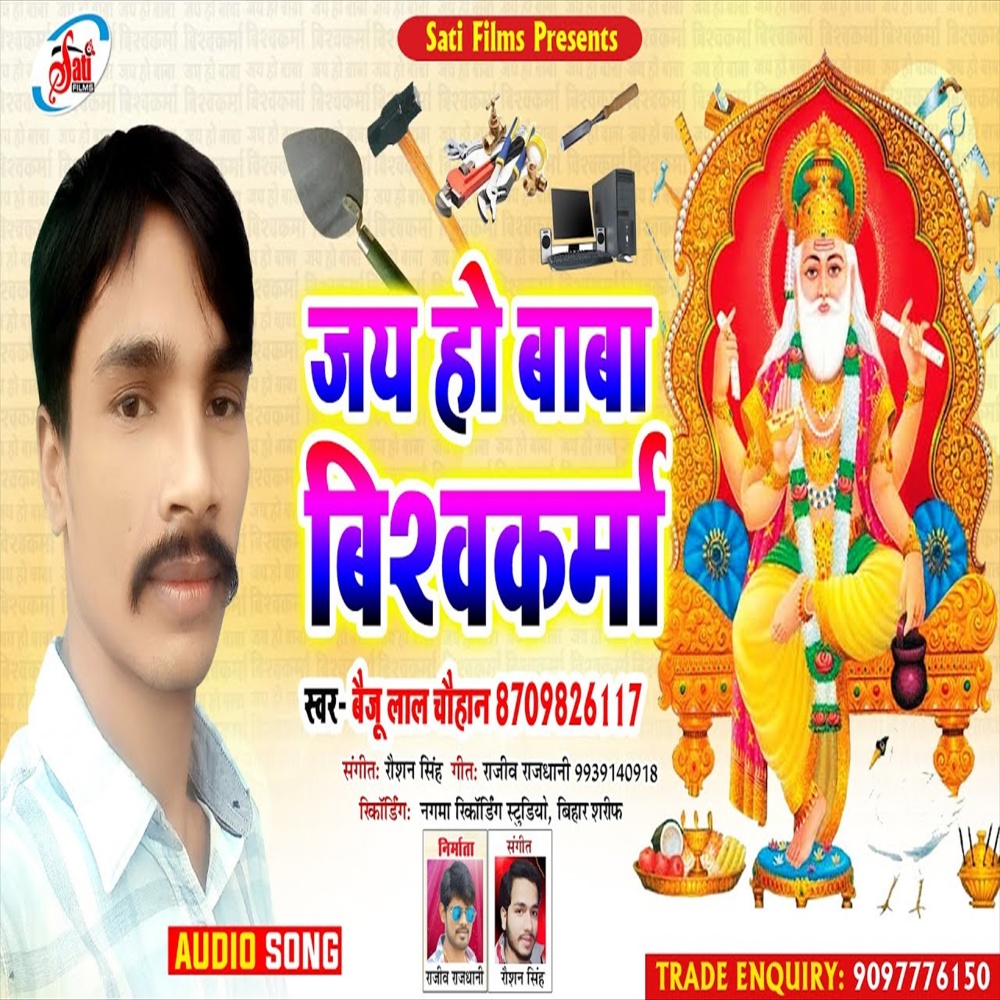 Jay Ho Baba Viswakarma (Bhakti Song)