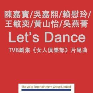 Listen to Let's Dance song with lyrics from 陈嘉宝