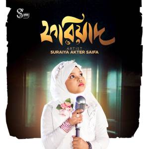 Album Fariyad from Suraiya Akter Saifa