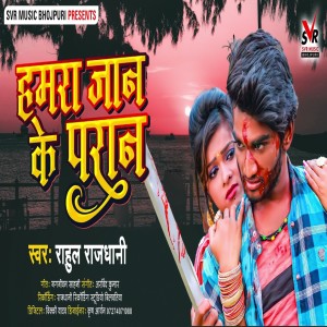 Album Hamara Jan Ke Paran from 
