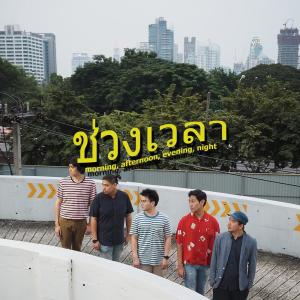 ดาวน์โหลดและฟังเพลง ช่วงเวลา (TIME) พร้อมเนื้อเพลงจาก Soundcity
